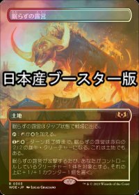 [FOIL] 眠らずの露営/Restless Bivouac ● (全面アート・日本産ブースター版) 【日本語版】 [WOE-土地R]