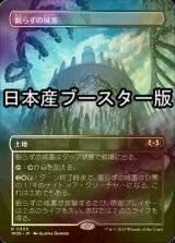 [FOIL] 眠らずの城塞/Restless Fortress ● (全面アート・日本産ブースター版) 【日本語版】 [WOE-土地R]