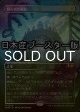 [FOIL] 眠らずの城塞/Restless Fortress ● (全面アート・日本産ブースター版) 【日本語版】 [WOE-土地R]