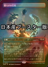 [FOIL] 眠らずの尖塔/Restless Spire ● (全面アート・日本産ブースター版) 【日本語版】 [WOE-土地R]