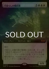 [FOIL] 月揺らしの騎兵隊/Moonshaker Cavalry (拡張アート版) 【日本語版】 [WOE-白MR]