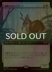 [FOIL] 威厳あるバニコーン/Regal Bunnicorn (拡張アート版) 【日本語版】 [WOE-白R]