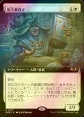 [FOIL] 呪文書売り/Spellbook Vendor (拡張アート版) 【日本語版】 [WOE-白R]