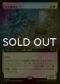 [FOIL] 呪文書売り/Spellbook Vendor (拡張アート版) 【日本語版】 [WOE-白R]