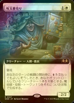 画像1: [FOIL] 呪文書売り/Spellbook Vendor (拡張アート版) 【日本語版】 [WOE-白R]