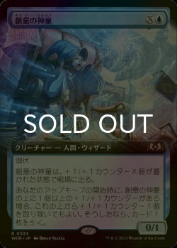画像1: [FOIL] 創意の神童/Ingenious Prodigy (拡張アート版) 【日本語版】 [WOE-青R]