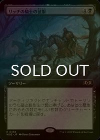 [FOIL] リッチの騎士の征服/Lich-Knights' Conquest (拡張アート版) 【日本語版】 [WOE-黒R]