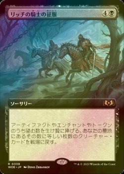 画像1: [FOIL] リッチの騎士の征服/Lich-Knights' Conquest (拡張アート版) 【日本語版】 [WOE-黒R]