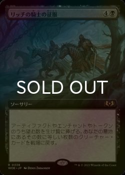 画像1: [FOIL] リッチの騎士の征服/Lich-Knights' Conquest (拡張アート版) 【日本語版】 [WOE-黒R]