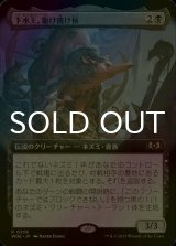 [FOIL] 下水王、駆け抜け侯/Lord Skitter, Sewer King (拡張アート版) 【日本語版】 [WOE-黒R]