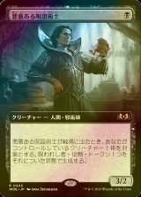 [FOIL] 悪意ある呪詛術士/Spiteful Hexmage (拡張アート版) 【日本語版】 [WOE-黒R]