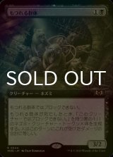 [FOIL] もつれる群体/Tangled Colony (拡張アート版) 【日本語版】 [WOE-黒R]