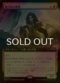 [FOIL] 魅力的な悪漢/Charming Scoundrel (拡張アート版) 【日本語版】 [WOE-赤R]