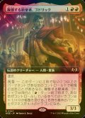 [FOIL] 擬態する歓楽者、ゴドリック/Goddric, Cloaked Reveler (拡張アート版) 【日本語版】 [WOE-赤R]