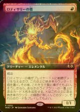 [FOIL] ロティサリーの精/Rotisserie Elemental (拡張アート版) 【日本語版】 [WOE-赤R]