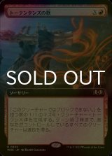 [FOIL] トーテンタンズの歌/Song of Totentanz (拡張アート版) 【日本語版】 [WOE-赤R]