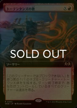 画像1: [FOIL] トーテンタンズの歌/Song of Totentanz (拡張アート版) 【日本語版】 [WOE-赤R]