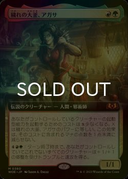 画像1: [FOIL] 穢れの大釜、アガサ/Agatha of the Vile Cauldron (拡張アート版) 【日本語版】 [WOE-金MR]