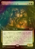 [FOIL] フォーン忌みのトロール/Faunsbane Troll (拡張アート版) 【日本語版】 [WOE-金R]