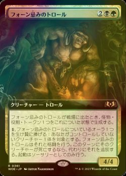 画像1: [FOIL] フォーン忌みのトロール/Faunsbane Troll (拡張アート版) 【日本語版】 [WOE-金R]