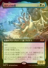 [FOIL] ガチョウの母/The Goose Mother (拡張アート版) 【日本語版】 [WOE-金R]