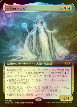 画像1: [FOIL] 氷冠のヒルダ/Hylda of the Icy Crown (拡張アート版) 【日本語版】 [WOE-金MR]