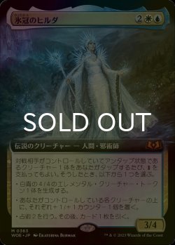 画像1: [FOIL] 氷冠のヒルダ/Hylda of the Icy Crown (拡張アート版) 【日本語版】 [WOE-金MR]