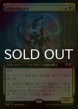 [FOIL] 似姿の物あさり/Likeness Looter (拡張アート版) 【日本語版】 [WOE-金R]