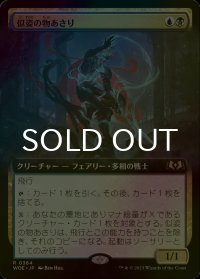 [FOIL] 似姿の物あさり/Likeness Looter (拡張アート版) 【日本語版】 [WOE-金R]