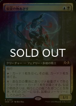 画像1: [FOIL] 似姿の物あさり/Likeness Looter (拡張アート版) 【日本語版】 [WOE-金R]