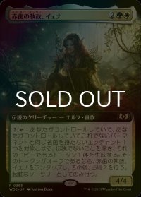 [FOIL] 赤歯の執政、イェナ/Yenna, Redtooth Regent (拡張アート版) 【日本語版】 [WOE-金R]