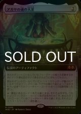 [FOIL] アガサの魂の大釜/Agatha's Soul Cauldron (拡張アート版) 【日本語版】 [WOE-灰MR]