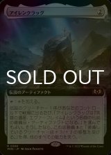 [FOIL] アイレンクラッグ/The Irencrag (拡張アート版) 【日本語版】 [WOE-灰R]