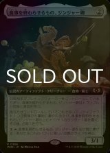 [FOIL] 食事を終わらせるもの、ジンジャー卿/Syr Ginger, the Meal Ender (拡張アート版) 【日本語版】 [WOE-灰R]