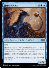 書庫のドラゴン/Archive Dragon 【日本語版】 [WOE-青U]