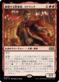 擬態する歓楽者、ゴドリック/Goddric, Cloaked Reveler 【日本語版】 [WOE-赤R]