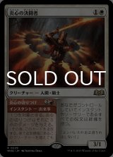 炎心の決闘者/Heartflame Duelist 【日本語版】 [WOE-白R]