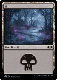 沼/Swamp No.271 【日本語版】 [WOE-土地C]