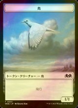 [FOIL] 鳥/BIRD 【日本語版】 [WOE-トークン]