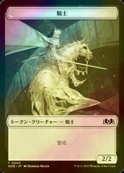 画像1: [FOIL] 騎士/KNIGHT 【日本語版】 [WOE-トークン]