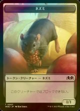 [FOIL] ネズミ/RAT 【日本語版】 [WOE-トークン]