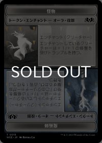 怪物/MONSTER + 魔術師/SORCERER 【日本語版】 [WOE-トークン]