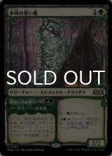 木苺の使い魔/Bramble Familiar (ショーケース版) 【日本語版】 [WOE-緑R]