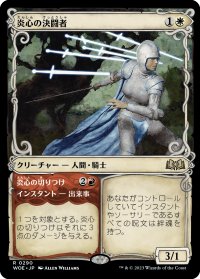 炎心の決闘者/Heartflame Duelist (ショーケース版) 【日本語版】 [WOE-白R]