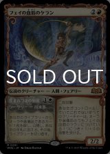 フェイの血筋のケラン/Kellan, the Fae-Blooded (ショーケース版) 【日本語版】 [WOE-赤MR]