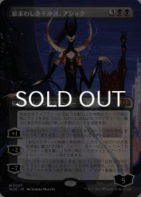 忌まわしき干渉者、アショク/Ashiok, Wicked Manipulator (全面アート版) 【日本語版】 [WOE-黒MR]