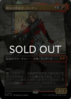 画像1: 戦争の世継ぎ、ローアン/Rowan, Scion of War (全面アート版) 【日本語版】 [WOE-金MR]