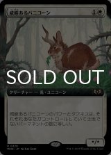 威厳あるバニコーン/Regal Bunnicorn (拡張アート版) 【日本語版】 [WOE-白R]
