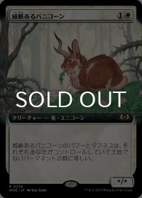 威厳あるバニコーン/Regal Bunnicorn (拡張アート版) 【日本語版】 [WOE-白R]