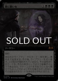 鏡に願いを/Beseech the Mirror (拡張アート版) 【日本語版】 [WOE-黒MR]